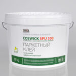 ПАРКЕТНЫЙ КЛЕЙ НА ОСНОВЕ СИЛАН-МОДИФИЦИРОВАННОГО ПОЛИУРЕТАНА COSWICK SPU 303